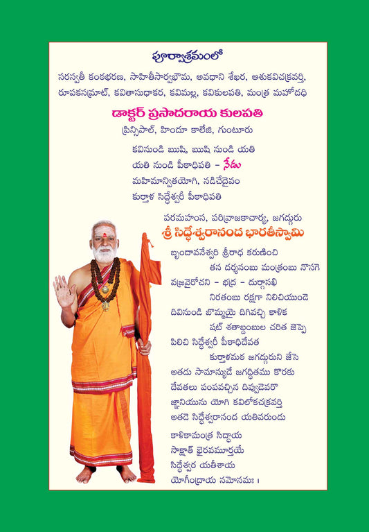 Mana samasyalu Mantra sadhanalu