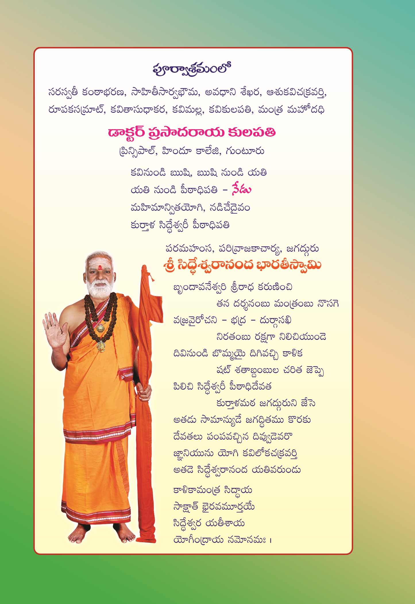 Sri lalitha devi charitra