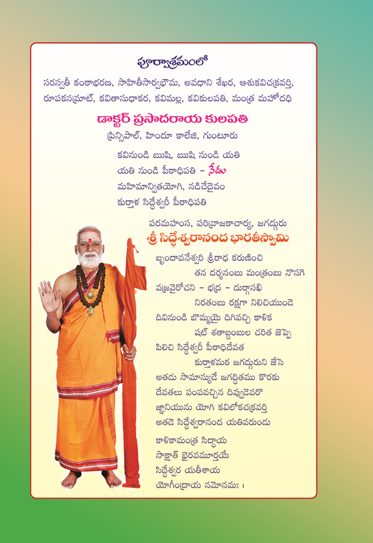 Sri lalitha devi charitra