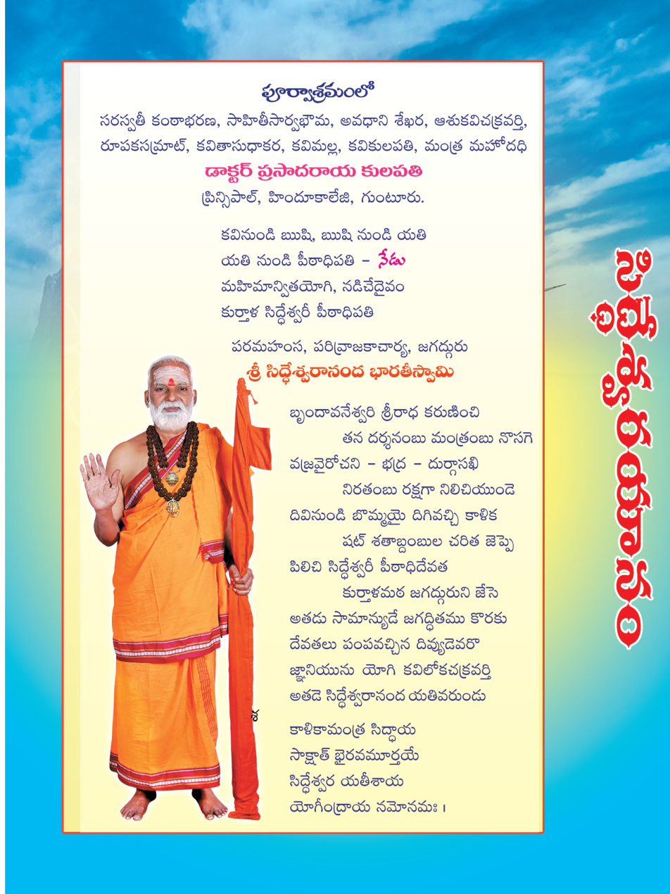 Siddheswara Yanam
