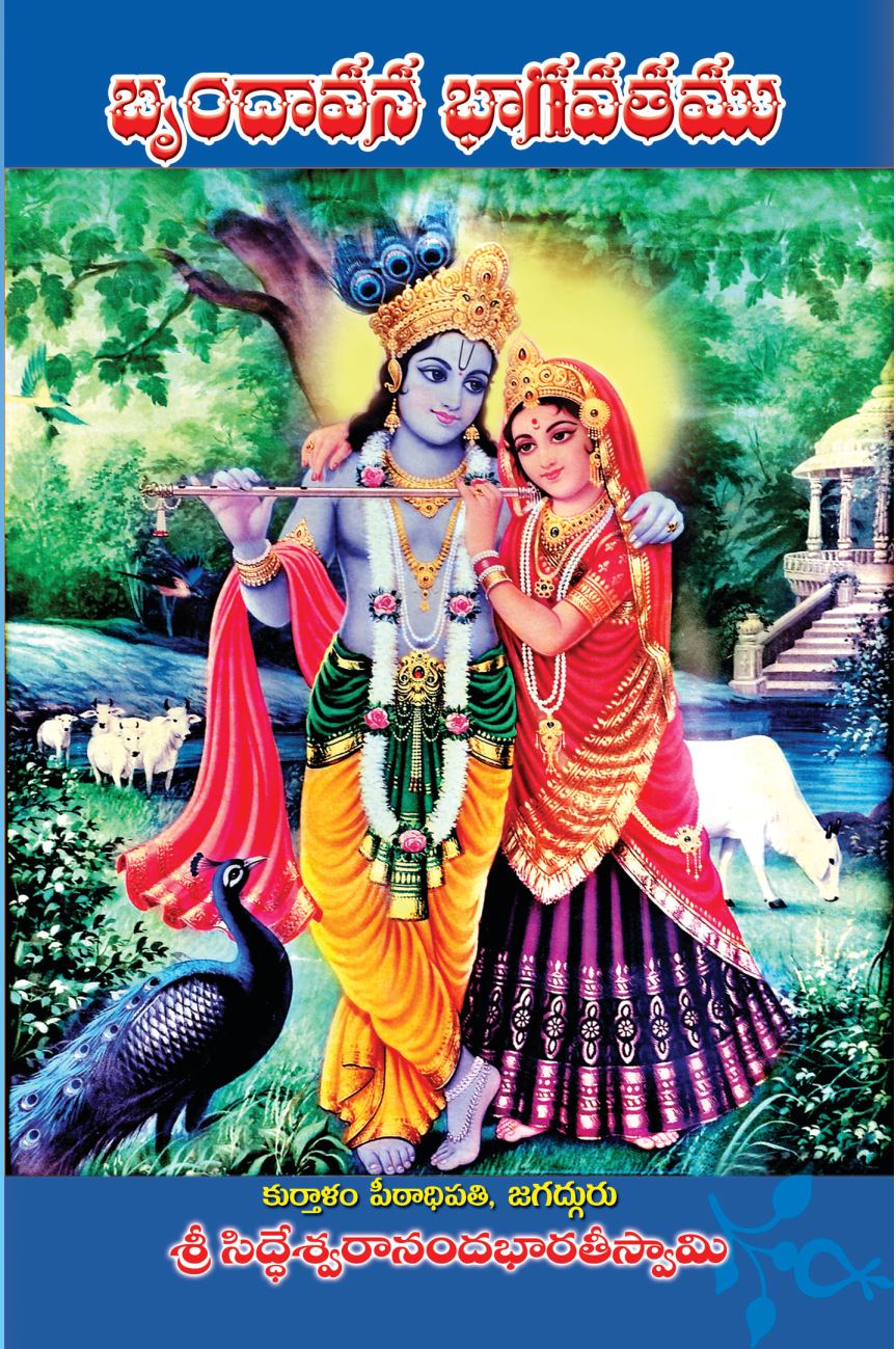 Brindavana bhagavatam