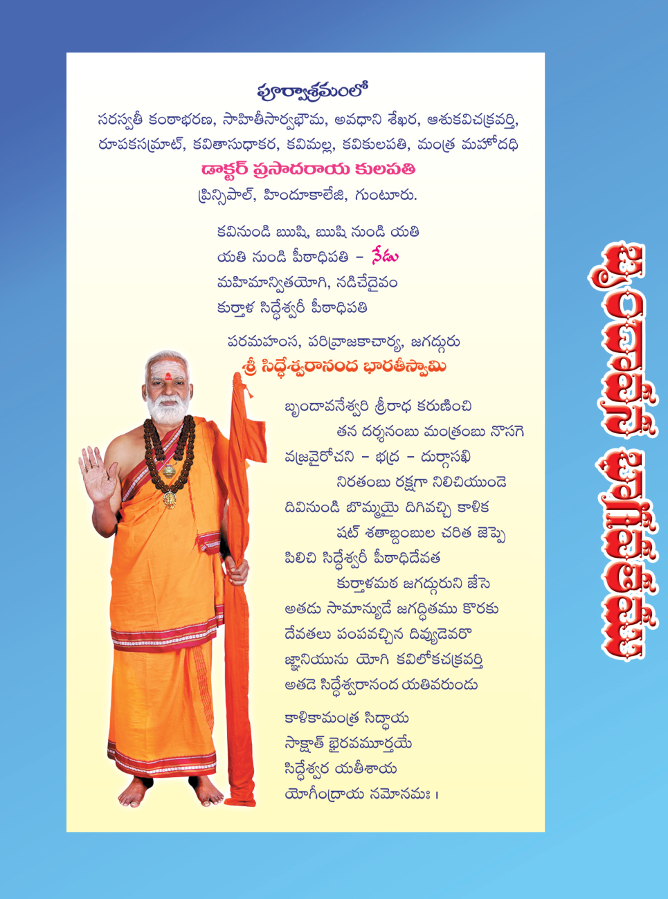 Brindavana bhagavatam