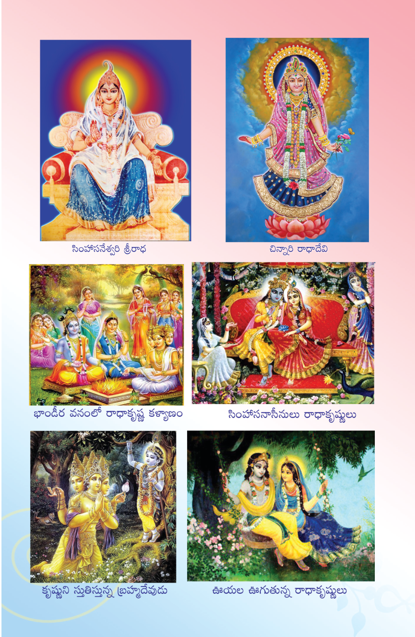 Brindavana bhagavatam