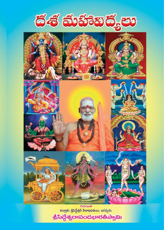 Dasa Maha Vidyalu