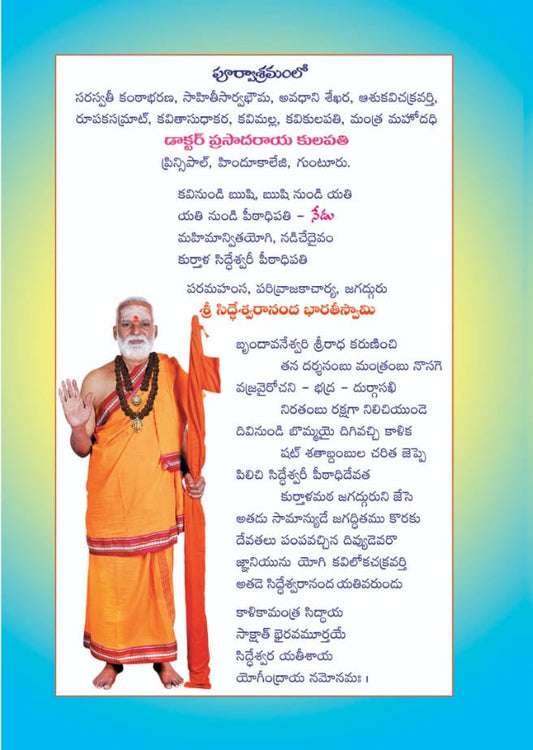 Dasa Maha Vidyalu
