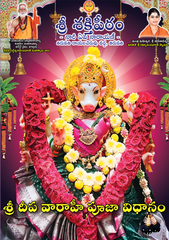 Deepa Varahi Pooja