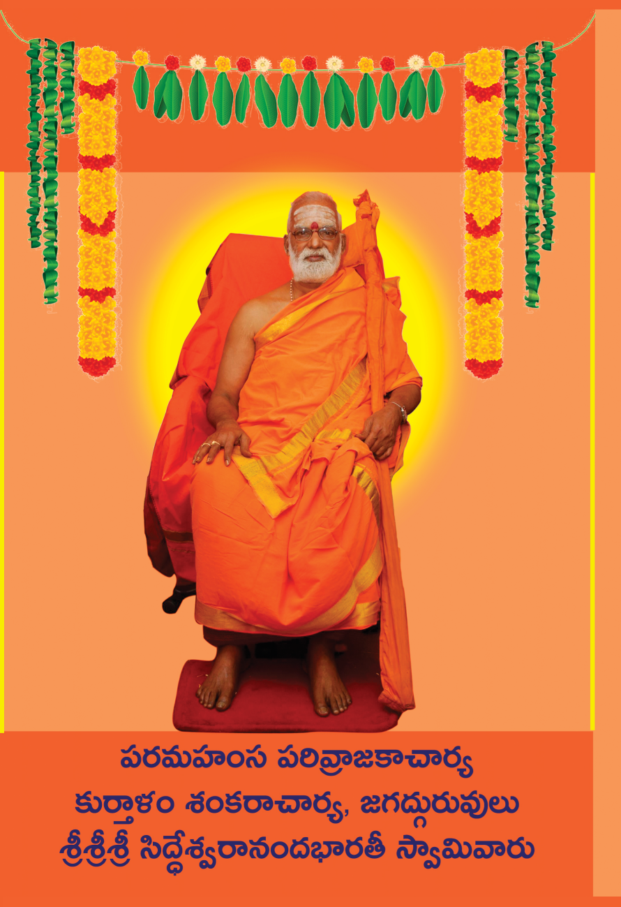 Gurudevobhava