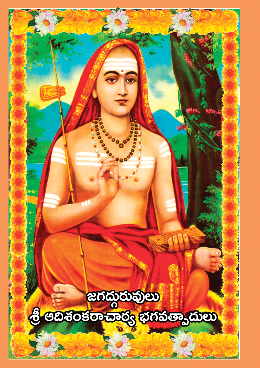 Gurudevobhava