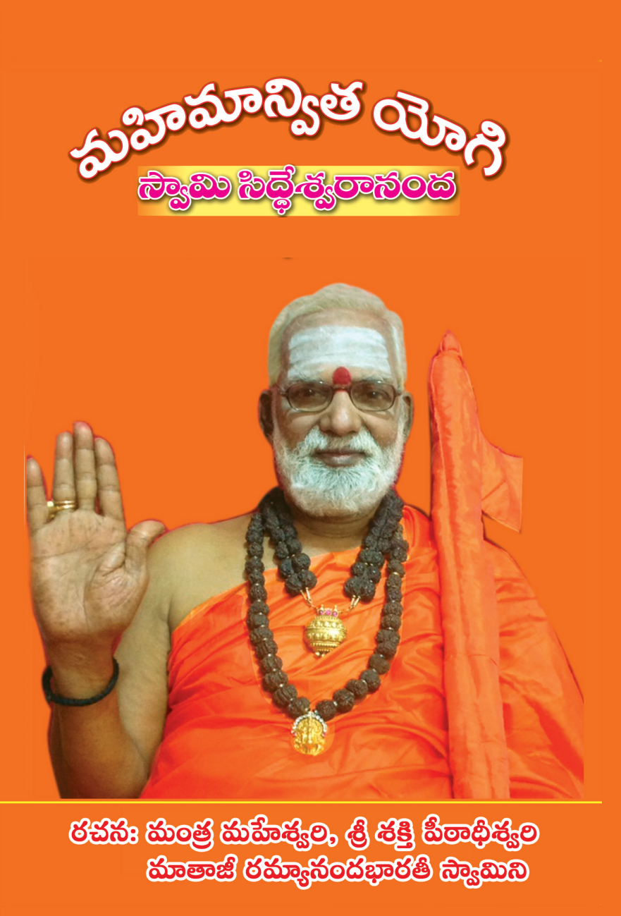Mahimanvita yogi