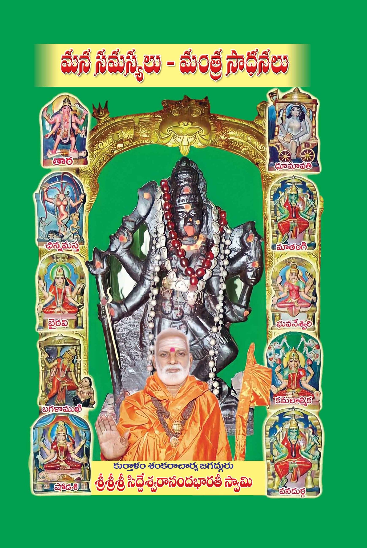 Mana samasyalu Mantra sadhanalu