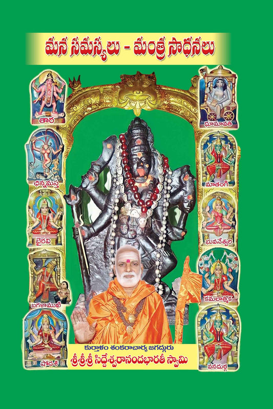 Mana samasyalu Mantra sadhanalu