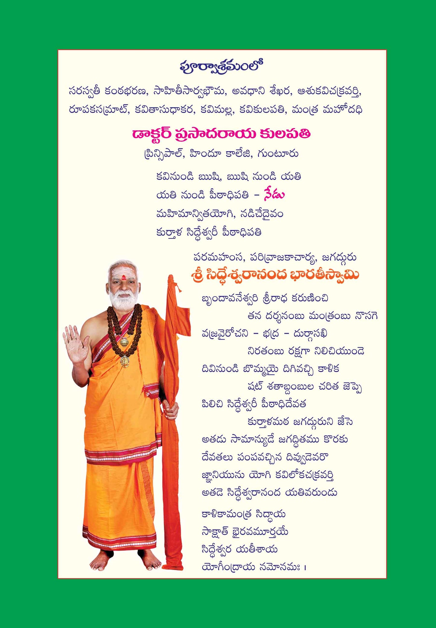 Mana samasyalu Mantra sadhanalu