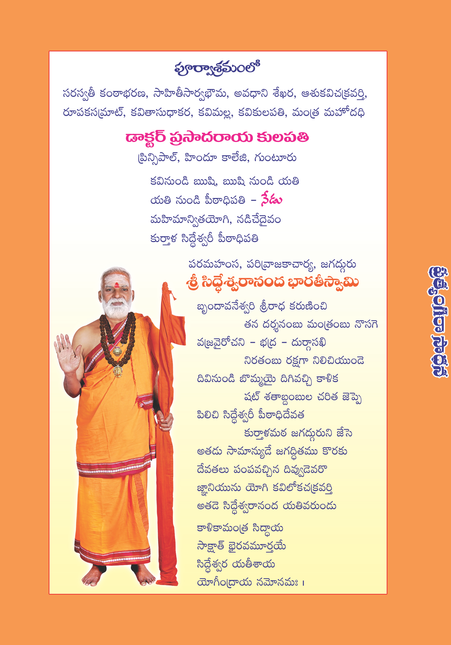 Pratyangira Sadhana