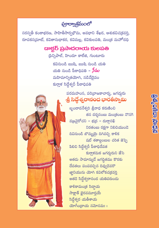 Pratyangira Sadhana