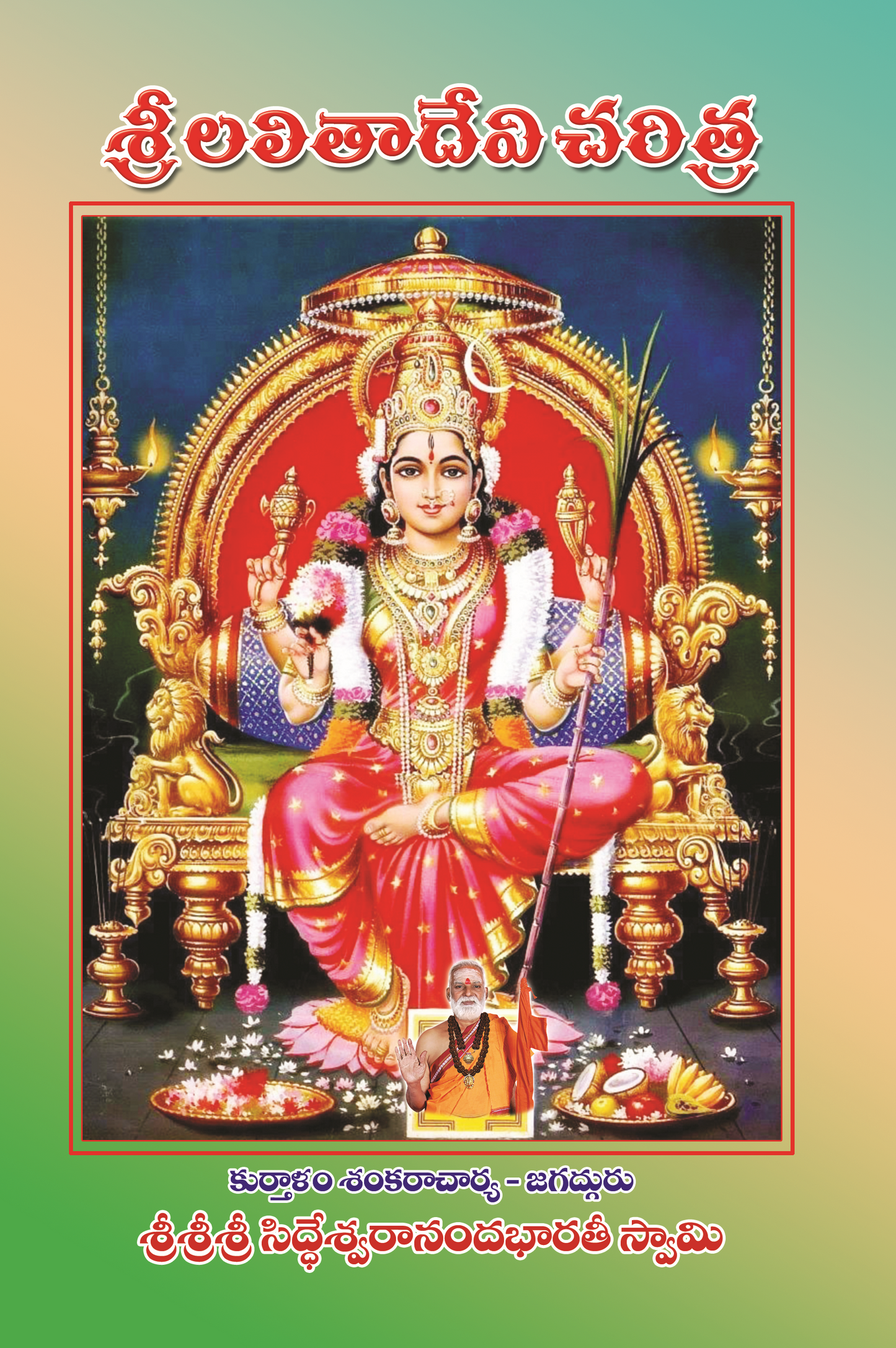 Sri lalitha devi charitra