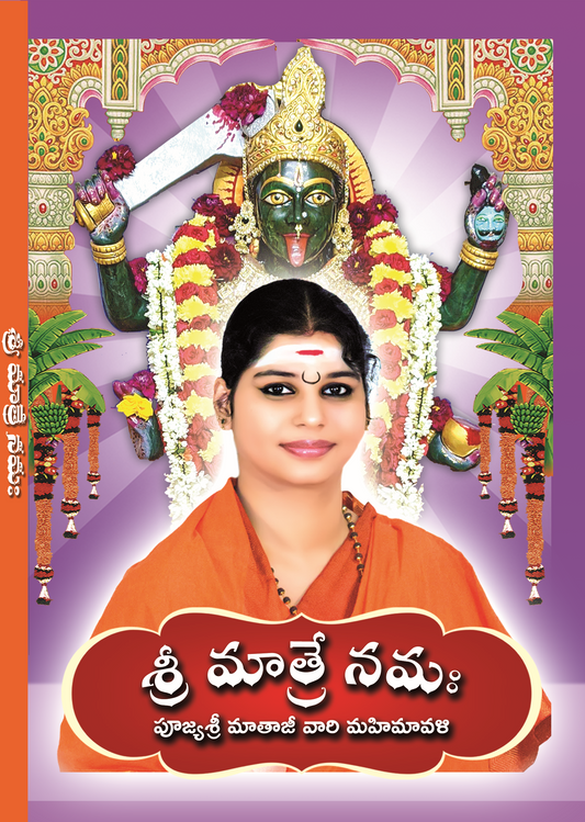 Sri matre namaha