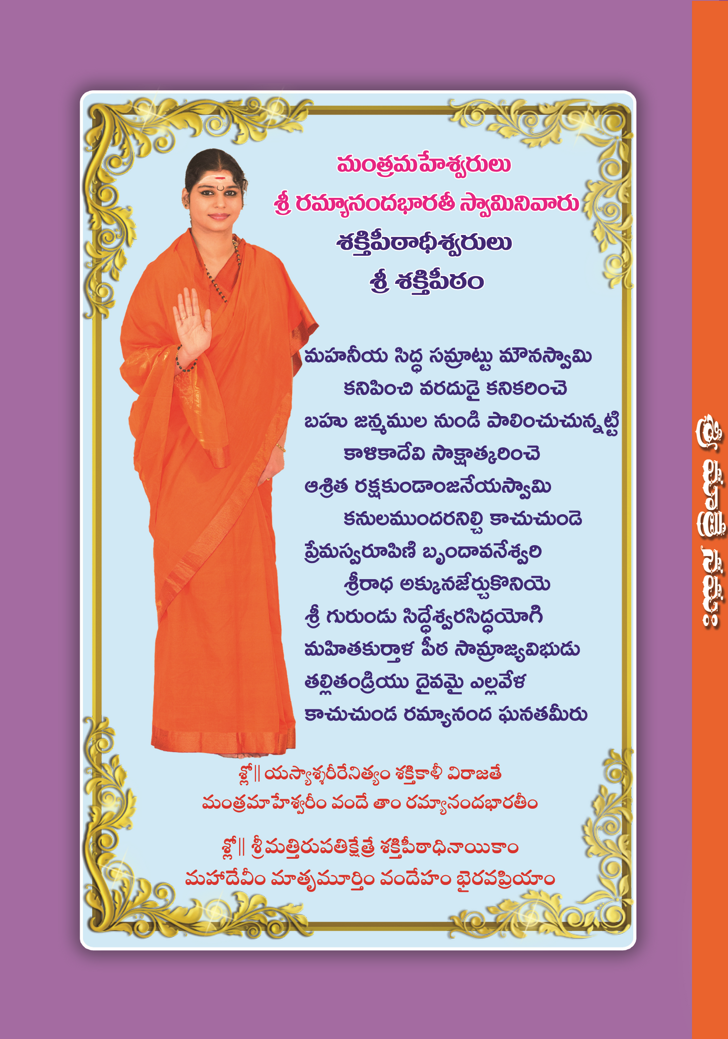 Sri matre namaha