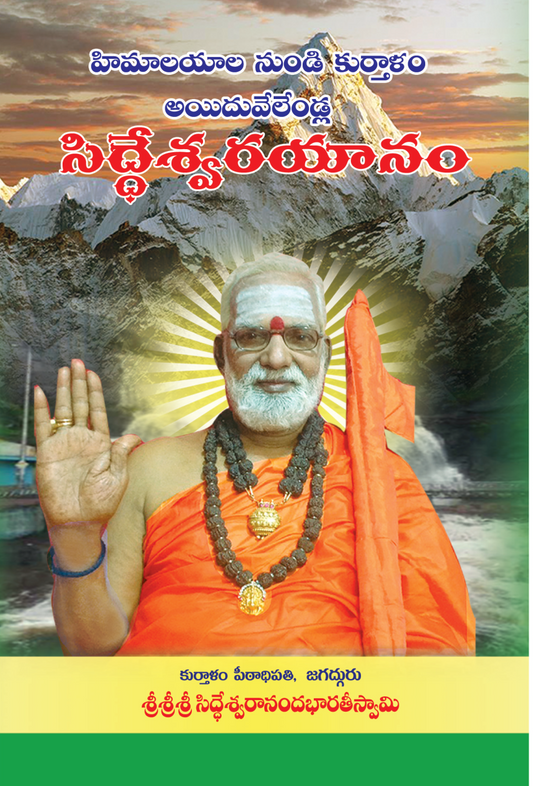 Siddheswara Yanam