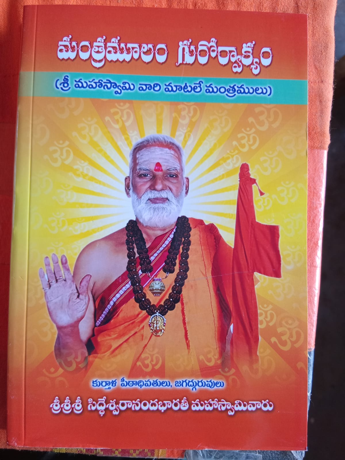 Mantramulam gurorvaakyam