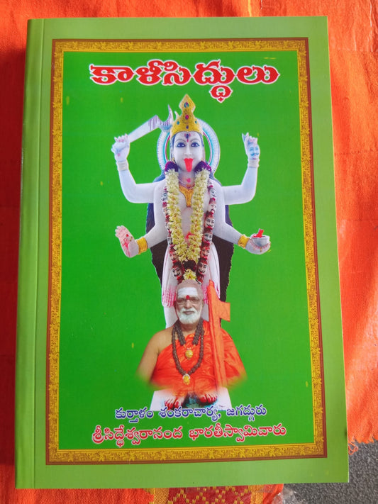 Kaali Siddhulu